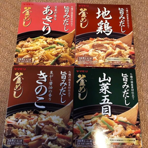釜めしの素 ヤマモリ 国産素材仕立て 旨みだし 生姜が香る あさり炊き込み 山菜五目 地鶏 きのこ 3種セット 炊き込みご飯の素