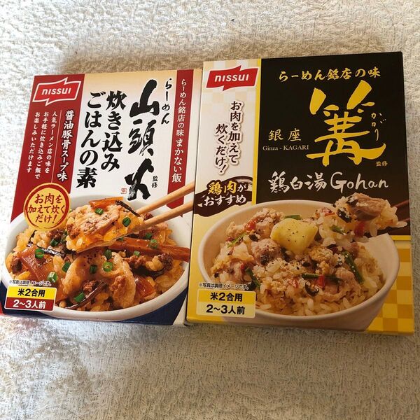 らーめん山頭火 炊き込みご飯の素 まかない飯 らーめん銘店の味 銀座篝 鶏白湯 人気ラーメン店の味 醤油豚骨スープ味 有名店監修