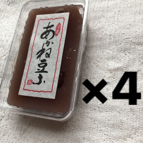あかね豆腐 涼菓 あかね豆ふ 4点セット