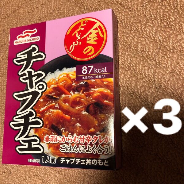チャプチェ 金のどんぶり 低カロリー チャプチェ丼のもと 甘辛タレ ご飯に合う 3食セット価格 丼のもと