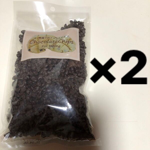 焼菓子用チョコチップ 2袋セット 225g×2 製菓材料 焼いても中々溶けない素材 お菓子作り