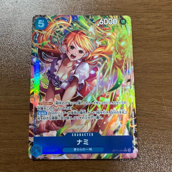 ワンピースカードゲーム ナミ SR パラレル