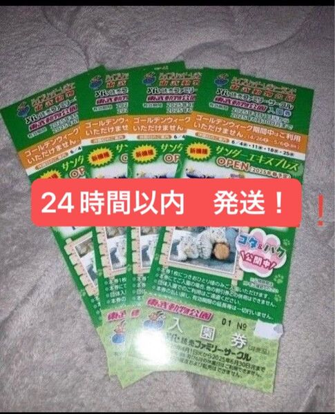 【24時間以内発送】東武動物公園 入園券 4枚