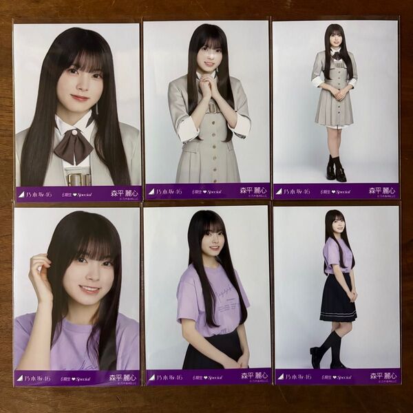 乃木坂46 森平 麗心 生写真 コンプ 6期生2025 ライブT 制服 6種セット