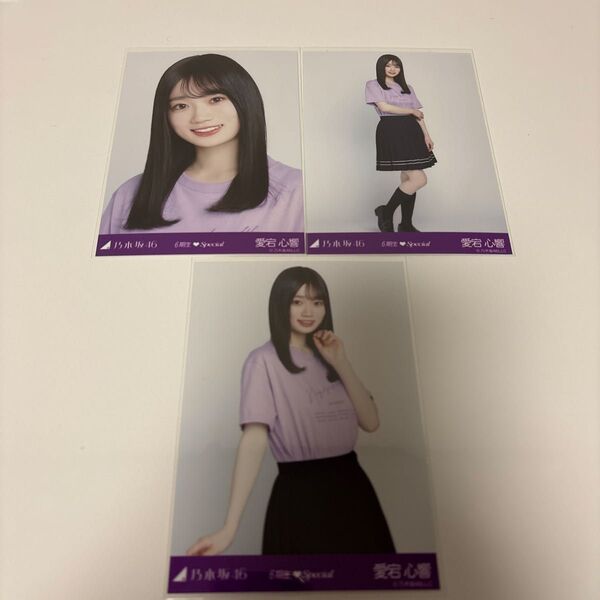 乃木坂46 生写真 6期生Special ライブT ヨリ・チュウ・ヒキ 愛宕 心響 コンプ