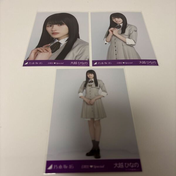 乃木坂46 生写真 6期生Special 制服 ヨリ・チュウ・ヒキ 大越 ひなの コンプ