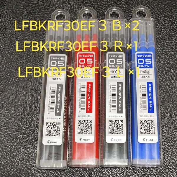 パイロット フリクションボール用替芯 3本セット フリクションインキ0.5mm LFBKRF30EF 黒×2青×1赤×1 未使用