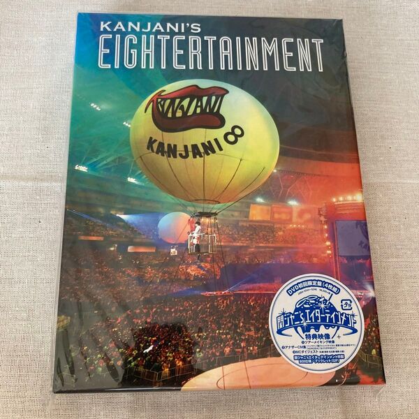 関ジャニ∞ EIGHTERTAINMENT DVD 初回限定盤