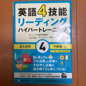 英語4技能リーディングハイパートレーニング