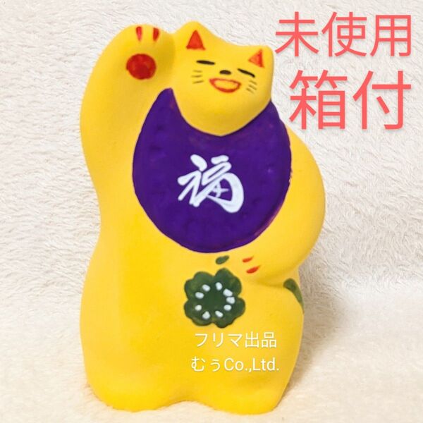 工房 輪葉葉 福ねこ 紫 招き猫 レア 縁起物 抽選 わはは 黄色 福招く 金運 大分県 わっはっは 御利益 福来る 宝くじ 風水