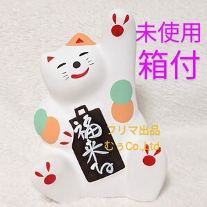 工房輪葉葉 福来る 左手 招き猫 抽選 縁起物 招福 福運 商売繁盛 開運 幸運 わはは 宝くじ 財運向上 金財運 千客万来 大分