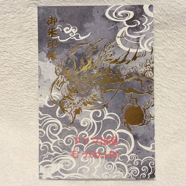 熊本 阿蘇白水龍神権現 白蛇神社 御朱印帳 黒 限定 御朱印付 金運 白蛇神社 卯月己巳祭 御稲荷様