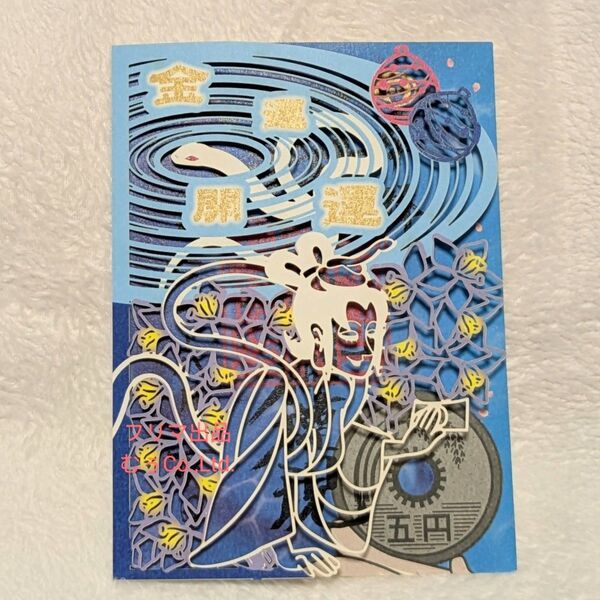熊本 阿蘇白水龍神権現 白蛇神社 夏 切り絵御朱印 数量限定