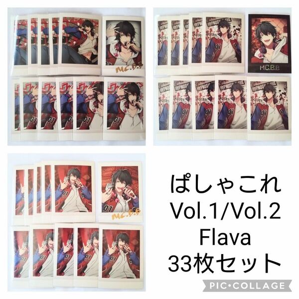 ヒプノシスマイク ぱしゃこれ Vol.1 箔押し・ノーマル 一郎 33枚セット