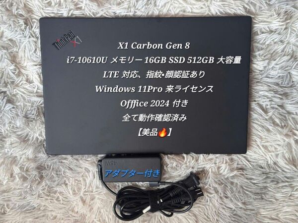 【極美品】レノボ X1 Carbon Gen 8 i7-10610U メモリー 16GB SSD 512GB LTE 対応
