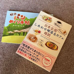 イラストで紹介する喫茶とパンの本、2冊セット