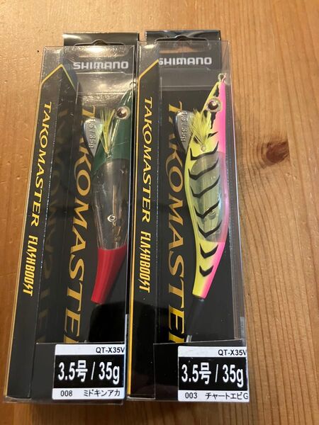 【在庫僅か】シマノ タコマスター フラッシュブースト 2個セット ミドキンアカ チャートエビ タコエギ