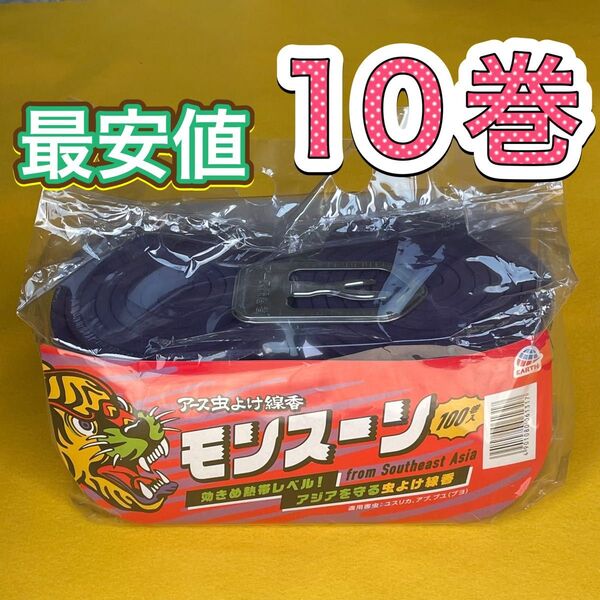 アース製薬 蚊取り線香 モンスーン 10巻セット