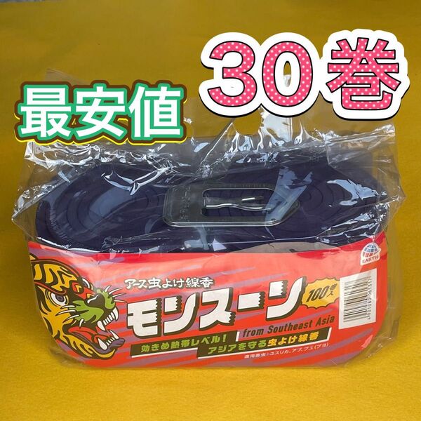 アース製薬 蚊取り線香 モンスーン 30巻セット