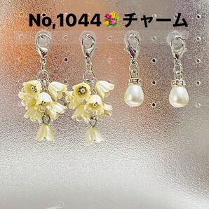 No,1044☆お花と雫チャーム☆マスクチャーム☆飾り☆ずずらん☆アイボリー☆ホワイト☆ハンドメイド