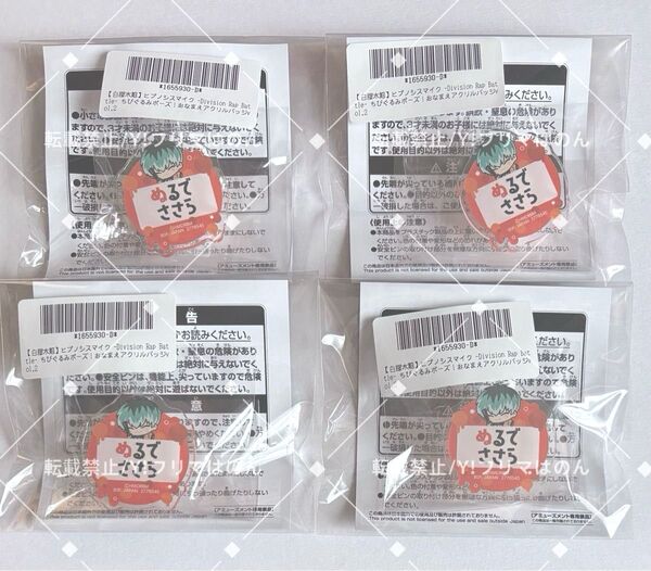 ヒプマイ おなまえアクリルバッジ 白膠木簓