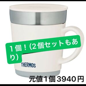 THERMOS 真空断熱マグカップ ホワイト