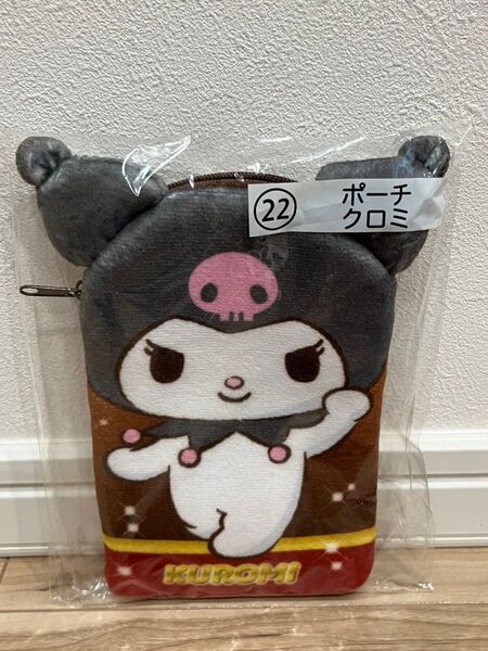 サンリオくじ クロミポーチ