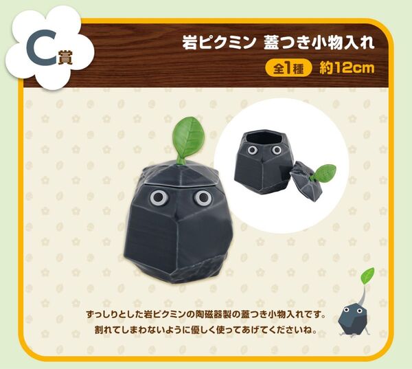 ピクミン 一番くじ C賞 岩ピクミン 蓋つき小物入れ