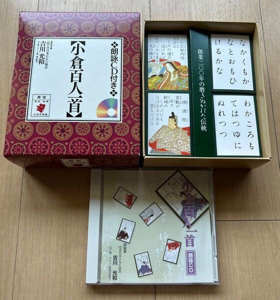 小倉百人一首 朗詠CDと解説書付き