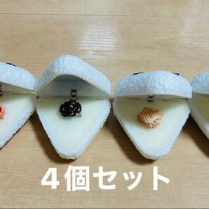 おにぎりんぐ 4点まとめ売り