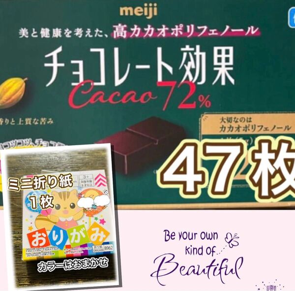 おりがみ1枚@チョコレート効果47枚入1袋《未開封》