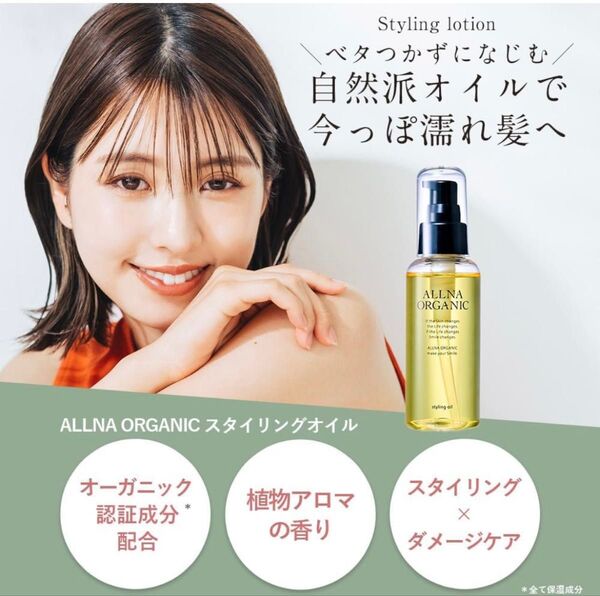 スタイリングオイル リッチタイプ 100ml オルナオーガニック ヘアスタイリング ヘアオイル