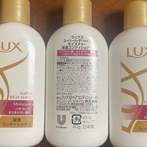 LUX スーパーリッチシャイン モイスチャー 保湿コンディショナー 3個セット