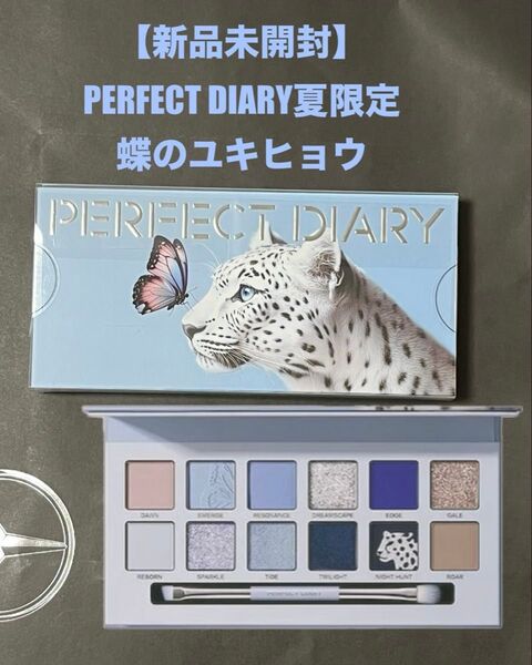PERFECT DIARY【新品未開封】 12色動物アイシャドウパレット 蝶のユキヒョウ