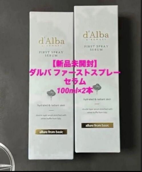 ダルバ【新品】ファーストスプレーセラム100mlx2d'Alba