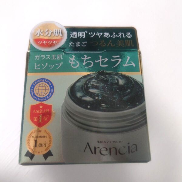 Arencia アレンシア ヒソップ もちセラム 50g