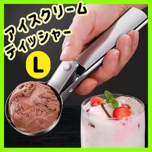 アイスクリームディッシャー スクープ ディッシャー アイススクープ アイス 夏 丸い 暑い 調理器具 キッチン デザート