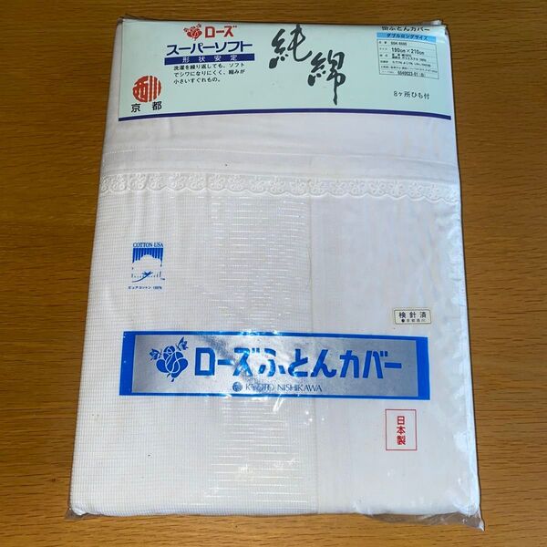 京都西川 ローズ掛ふとんカバー ダブル ホワイト 未使用