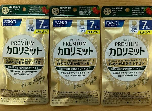 FANCL プレミアムカロリミット おためしサイズ 7日分 3袋