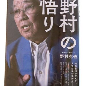 野村克也 悟り セブン&アイ出版