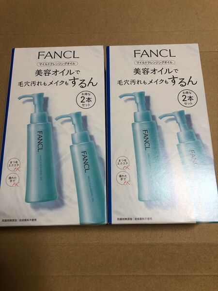 FANCL ファンケル マイルドクレンジングオイル2本セット