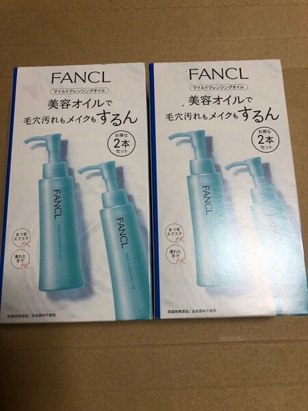 FANCL ファンケル マイルドクレンジングオイル2本セット