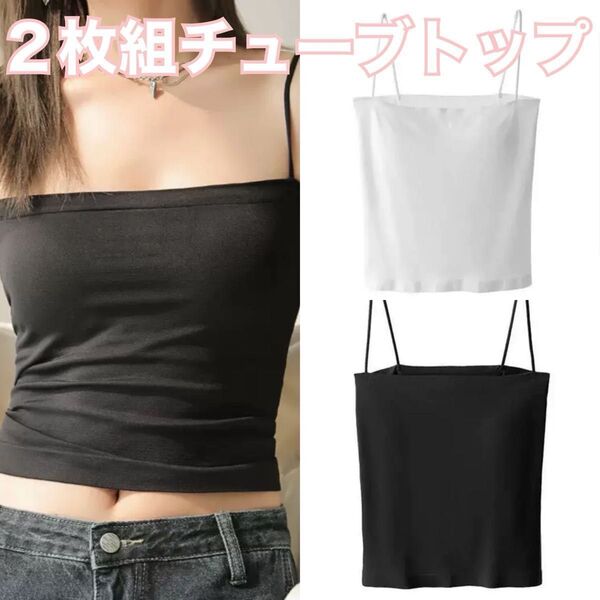 ブラトップ 2枚セット 黒 白 カップ付き ノンワイヤー キャミソール
