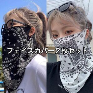 【2枚セット】フェイスカバー フェイスマスク ペイズリー 紫外線対策 冷感 UV ネックカバー ペイズリー