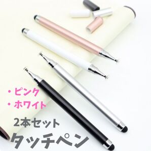 【2本セット】 タッチペン ホワイト ピンク iPad スマホ タブレッ Pencil スマイルゼミ チャレンジゼミ ipad