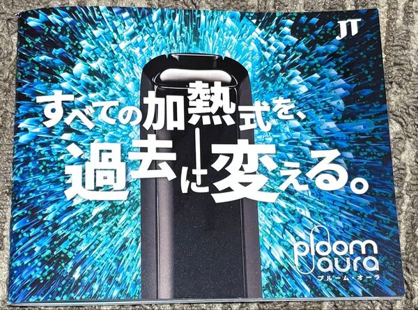JT プルーム・オーラ カタログ 未使用