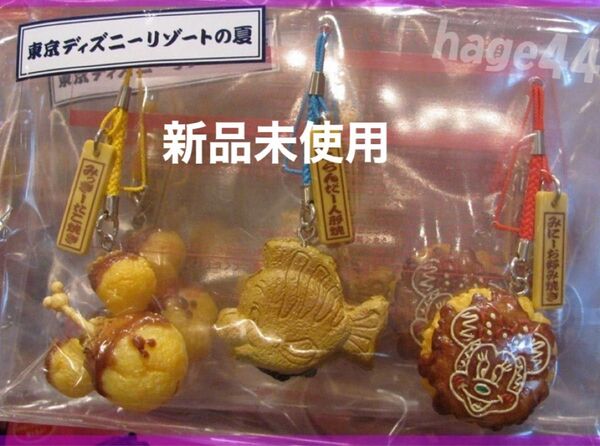 ミッキーたこ焼きストラップセット 東京ディズニーリゾート 夏 新品未使用 ミニチュア フィギュア 送料込 コレクション ギフト