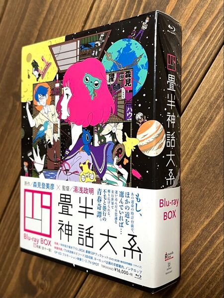 四畳半神話大系 Blu-ray BOX (4枚組)