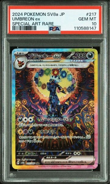 【PSA10】ブラッキーex sar ピカチュウex