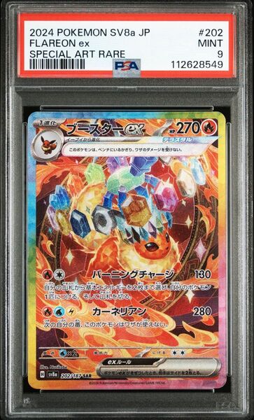 【PSA9】ブースターex sar #
